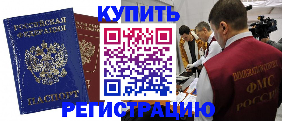 временная регистрация недорого в Губкинском
