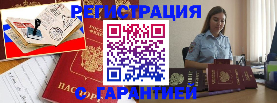 миграционный учет в Губкинском